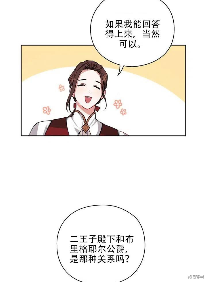 《以你使者的名义》第6话 第15页