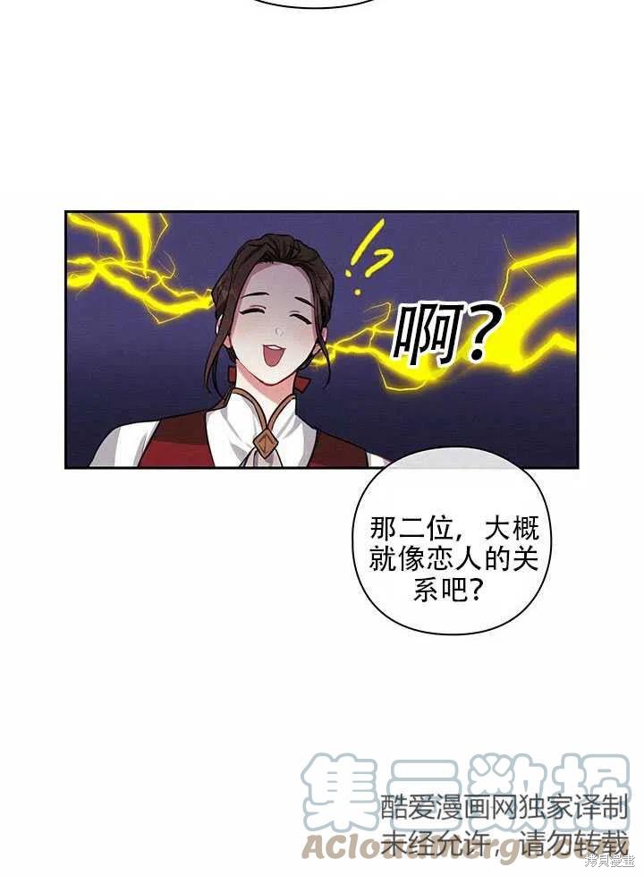 《以你使者的名义》第6话 第16页