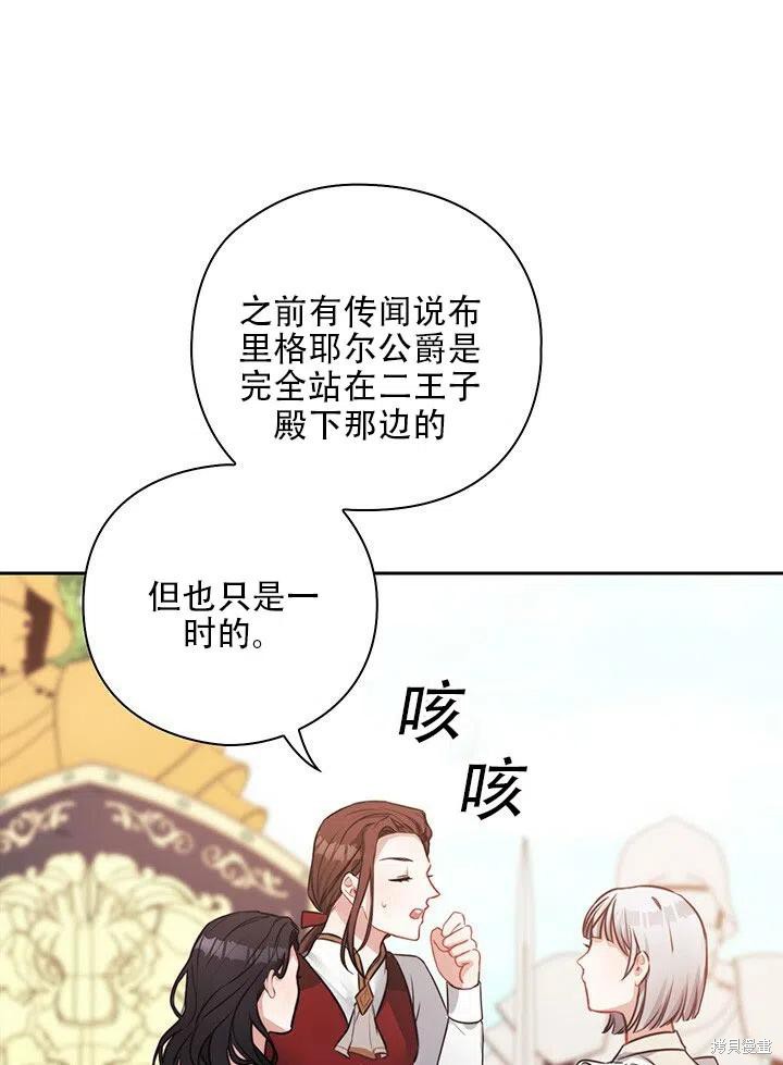 《以你使者的名义》第6话 第17页