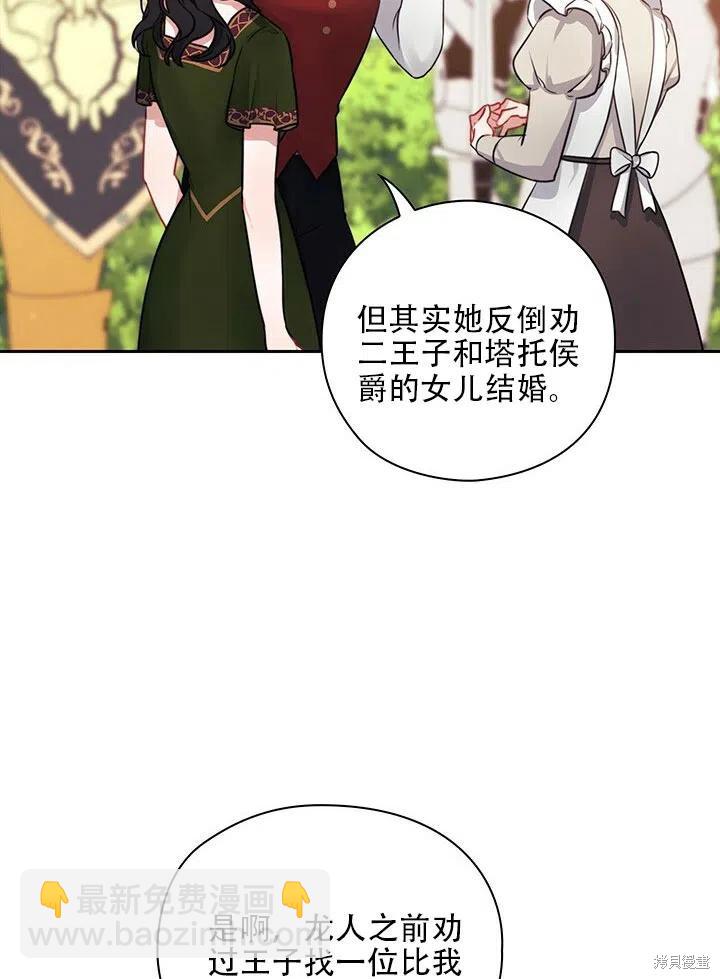 《以你使者的名义》第6话 第18页