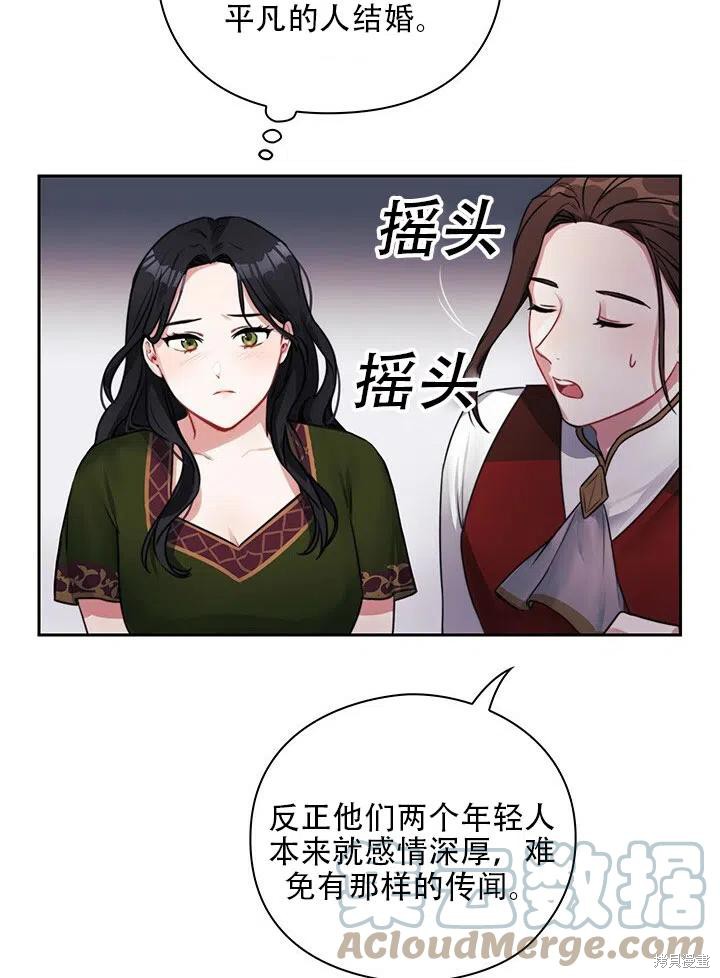 《以你使者的名义》第6话 第19页