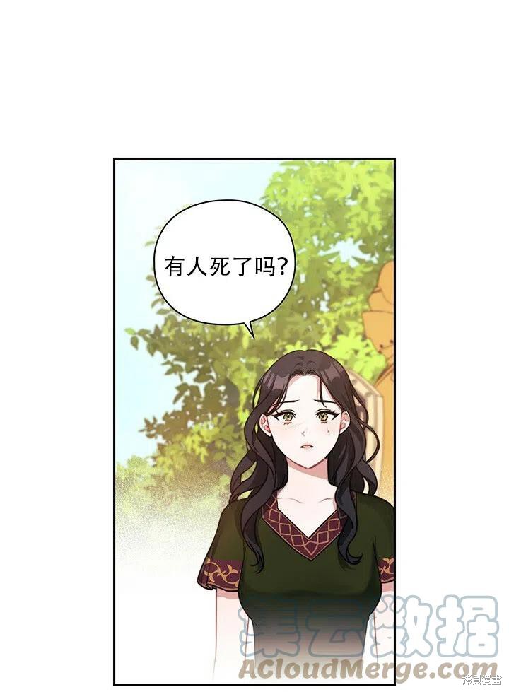 《以你使者的名义》第6话 第1页