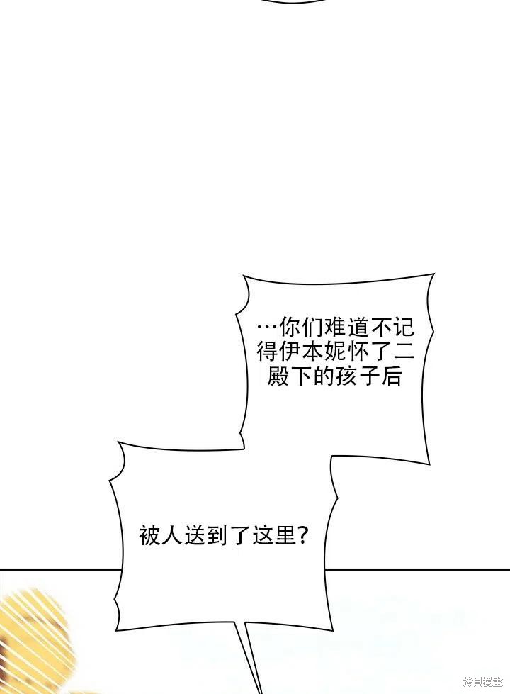 《以你使者的名义》第6话 第20页
