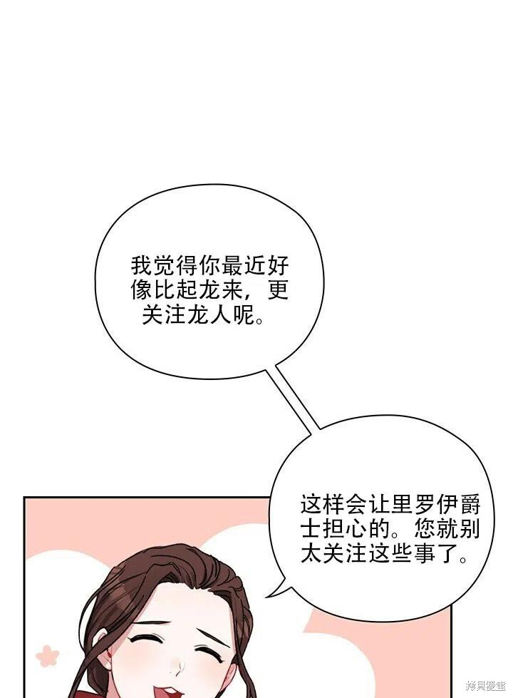 《以你使者的名义》第6话 第29页