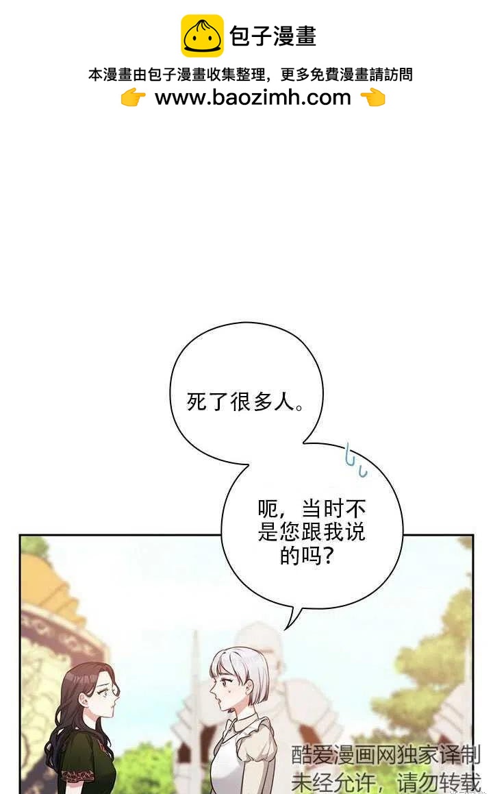 《以你使者的名义》第6话 第2页