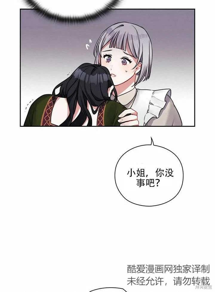 《以你使者的名义》第6话 第32页