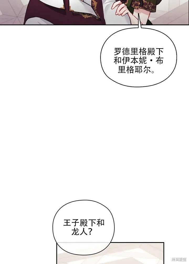 《以你使者的名义》第6话 第42页