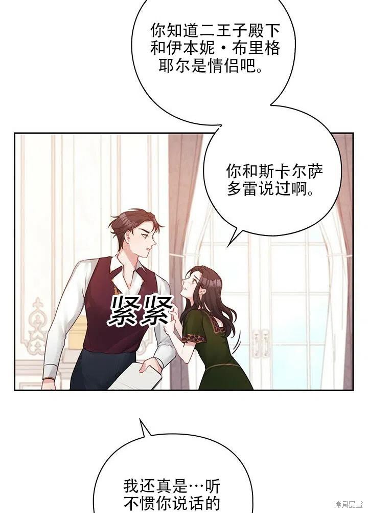 《以你使者的名义》第6话 第44页