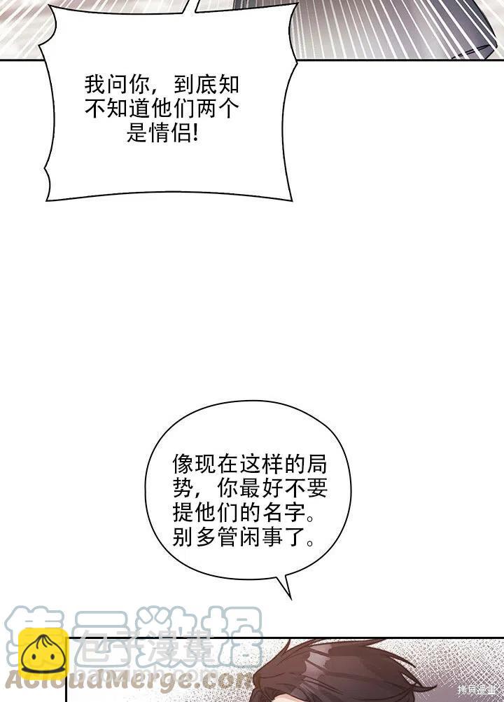 《以你使者的名义》第6话 第46页