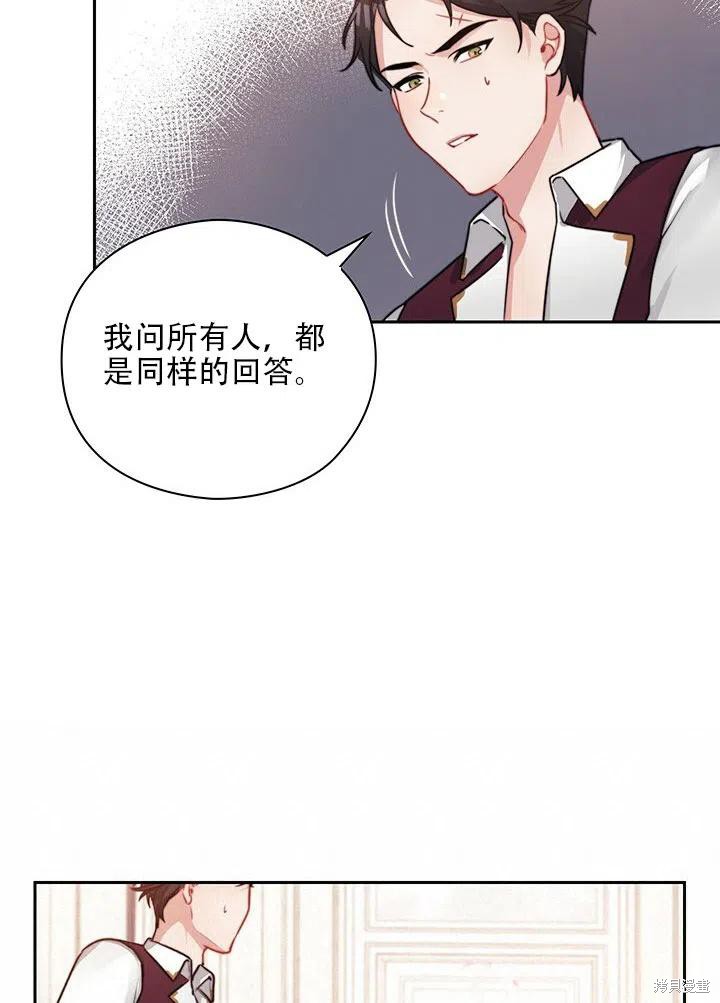 《以你使者的名义》第6话 第47页