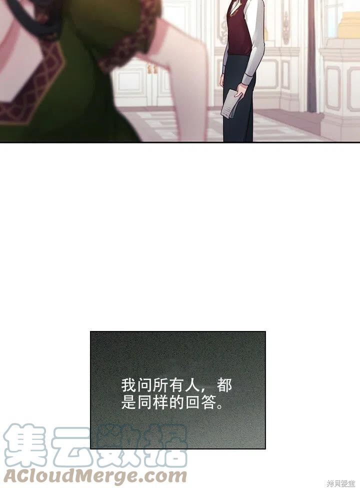 《以你使者的名义》第6话 第49页