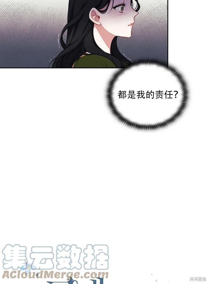 《以你使者的名义》第6话 第4页