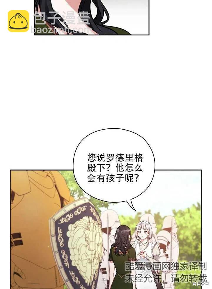 《以你使者的名义》第6话 第8页