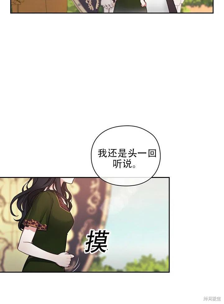 《以你使者的名义》第6话 第9页