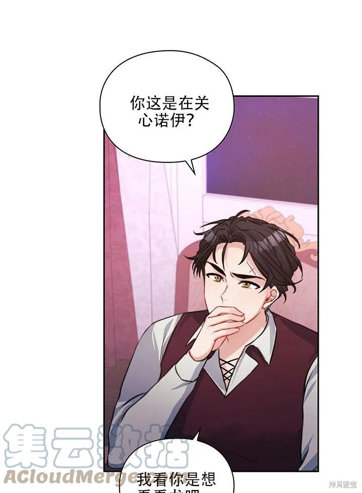 《以你使者的名义》第10话 第19页