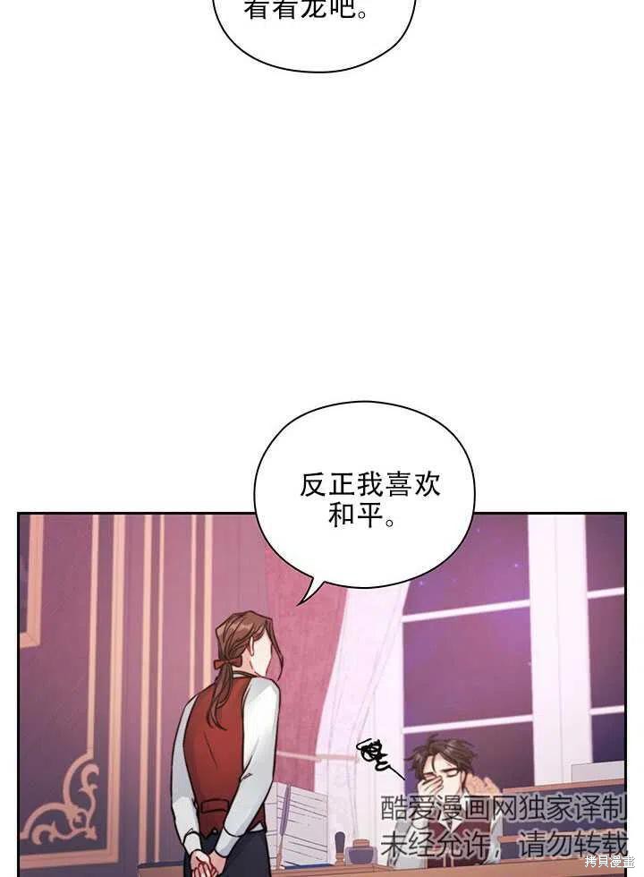 《以你使者的名义》第10话 第20页
