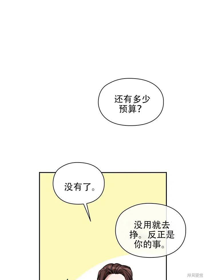 《以你使者的名义》第10话 第23页