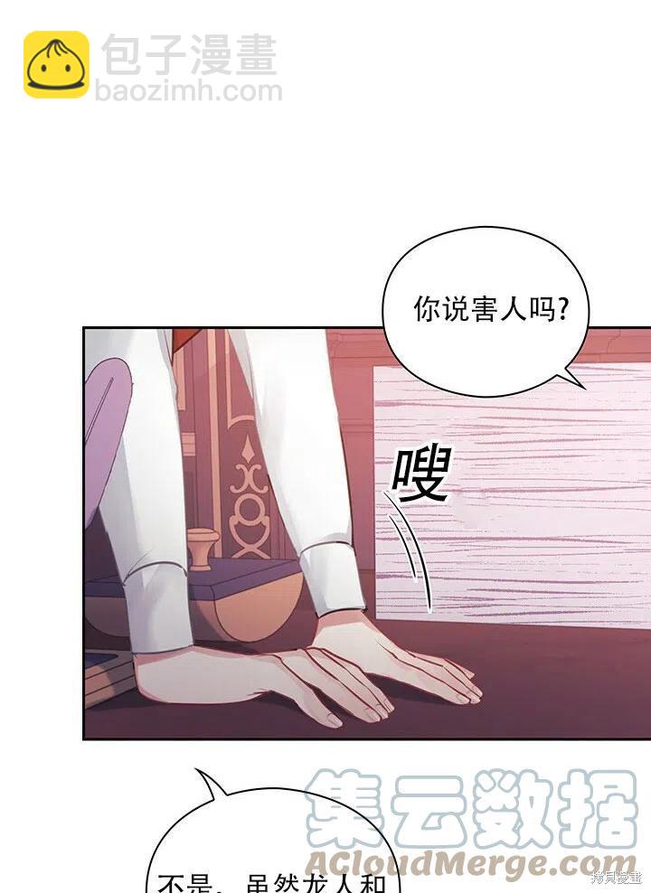 《以你使者的名义》第10话 第43页