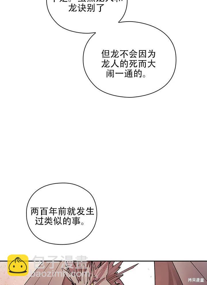 《以你使者的名义》第10话 第44页