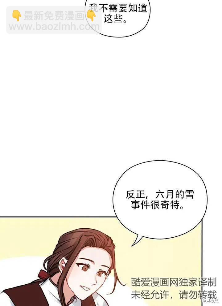 《以你使者的名义》第10话 第48页