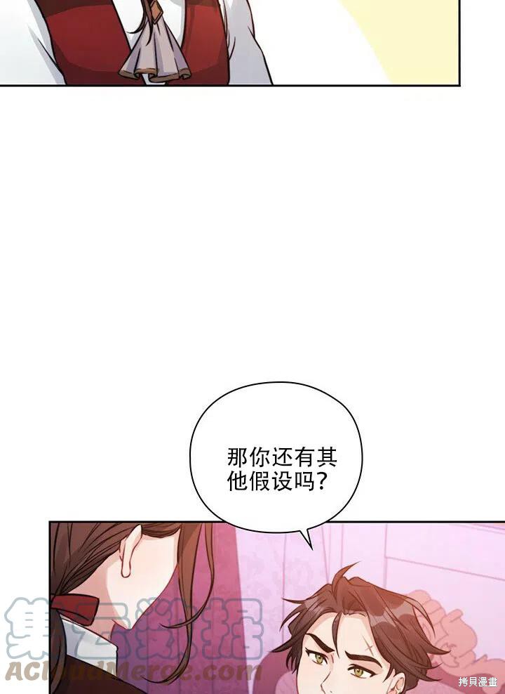 《以你使者的名义》第10话 第49页