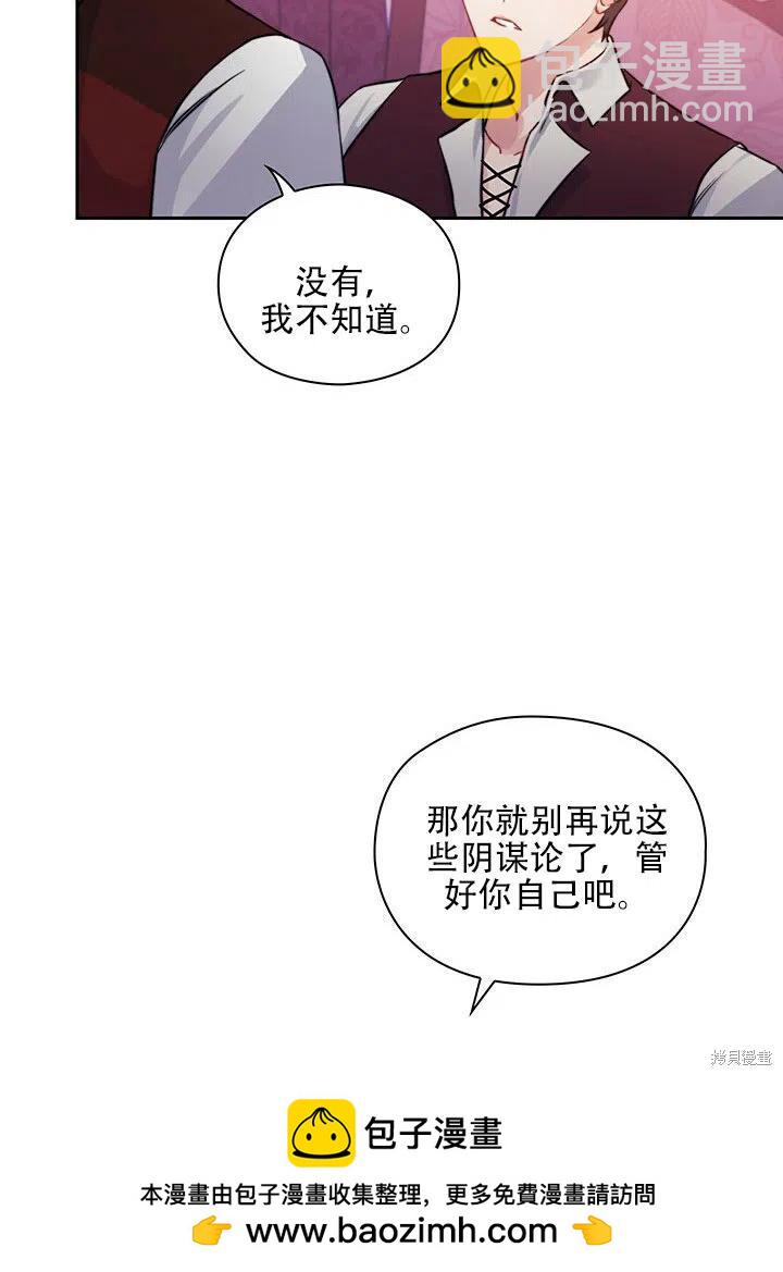 《以你使者的名义》第10话 第50页
