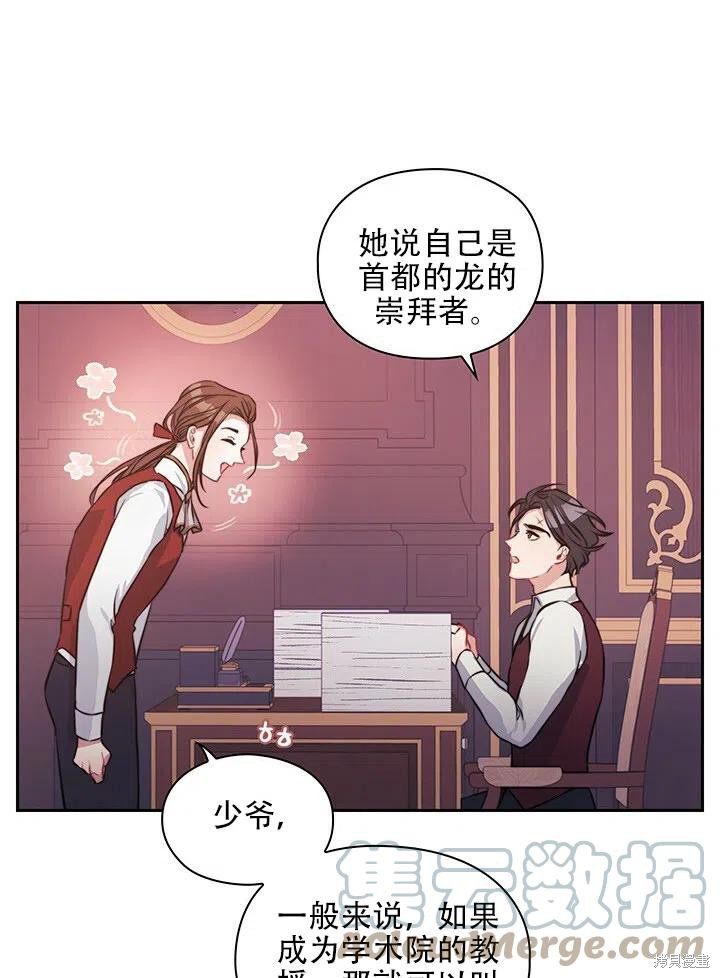 《以你使者的名义》第10话 第7页