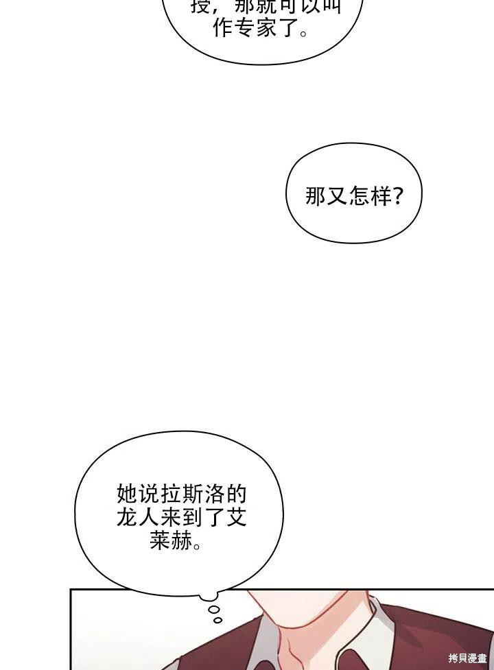 《以你使者的名义》第10话 第8页