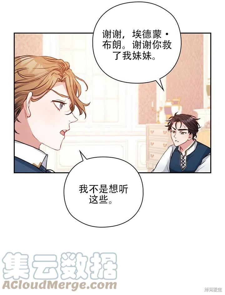 《以你使者的名义》第8话 第13页