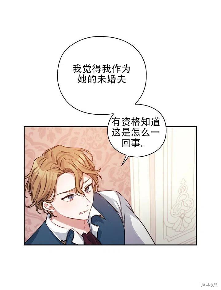 《以你使者的名义》第8话 第14页