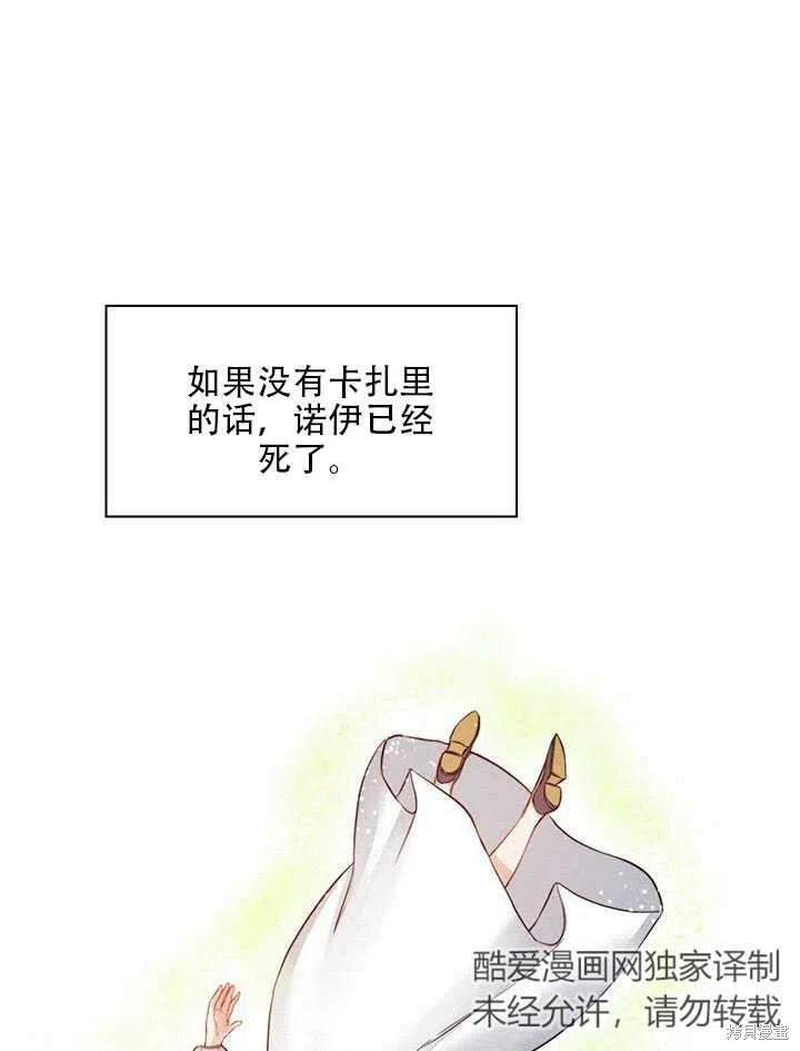 《以你使者的名义》第8话 第15页