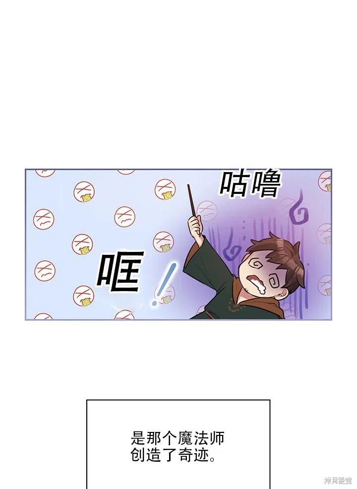 《以你使者的名义》第8话 第17页