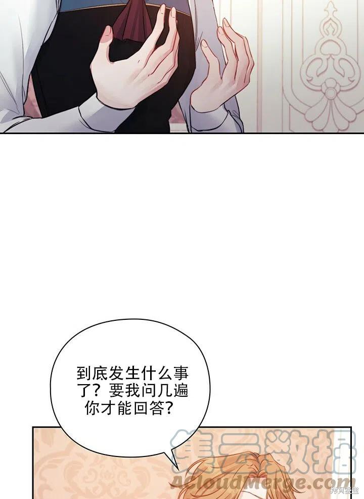 《以你使者的名义》第8话 第19页