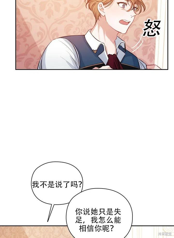 《以你使者的名义》第8话 第20页