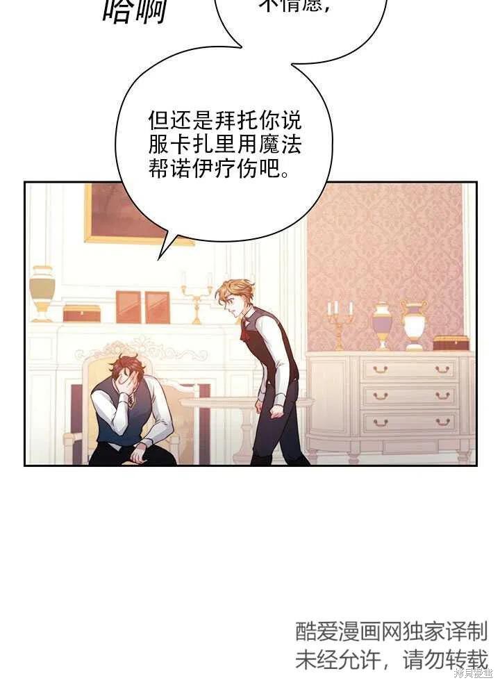 《以你使者的名义》第8话 第24页