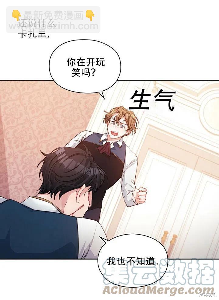 《以你使者的名义》第8话 第25页