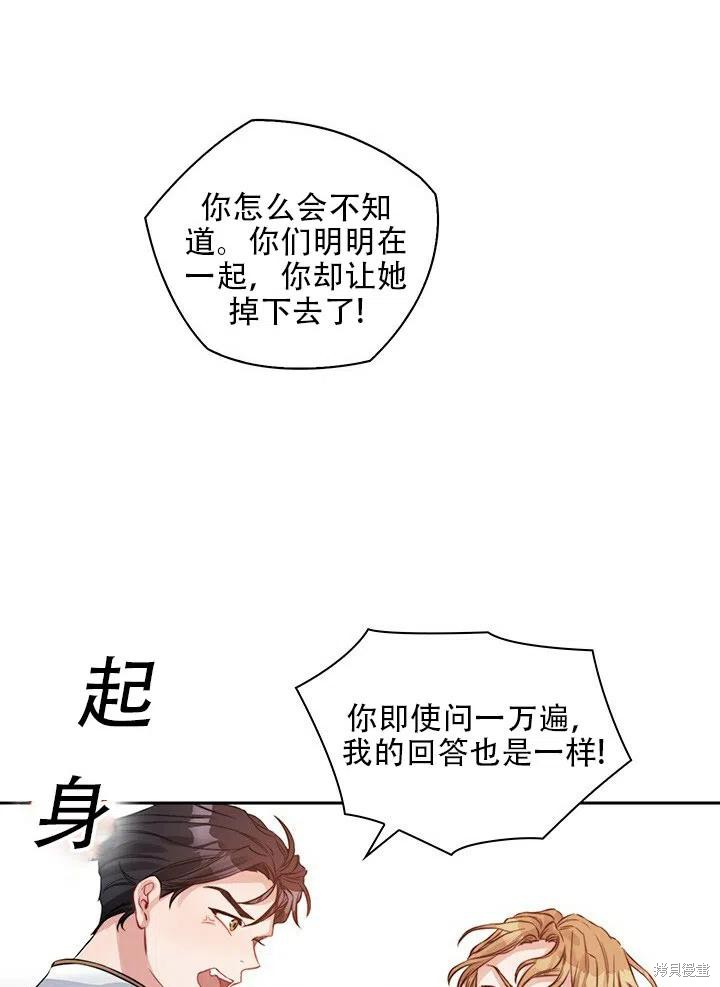 《以你使者的名义》第8话 第26页