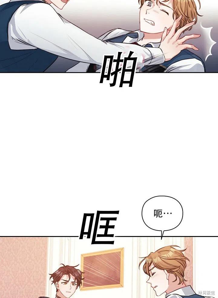 《以你使者的名义》第8话 第27页