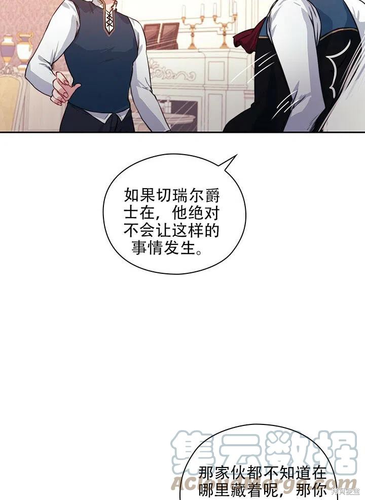 《以你使者的名义》第8话 第28页