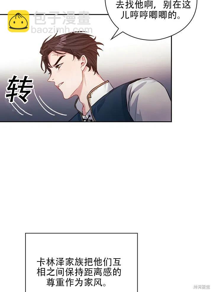 《以你使者的名义》第8话 第29页