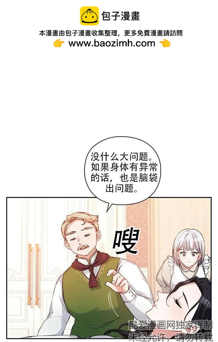 《以你使者的名义》第8话 第2页