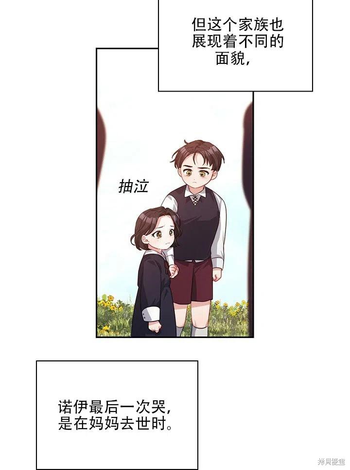 《以你使者的名义》第8话 第33页