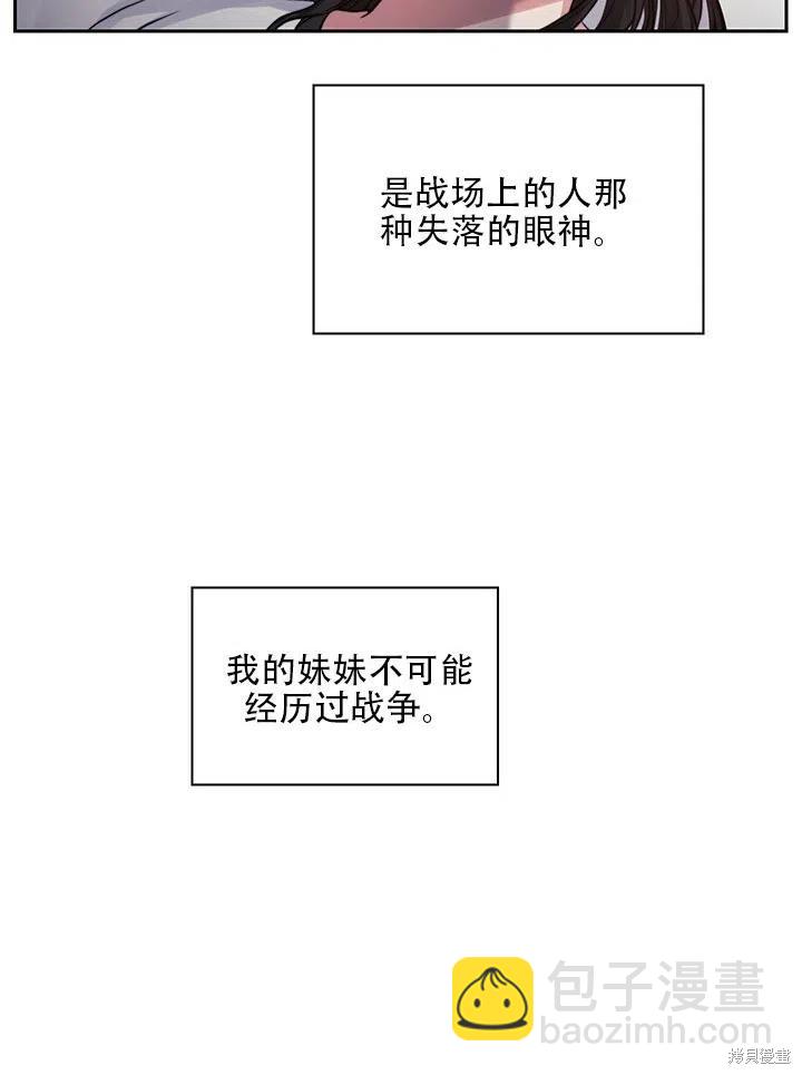 《以你使者的名义》第8话 第35页