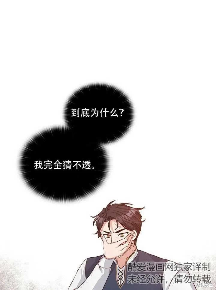 《以你使者的名义》第8话 第38页