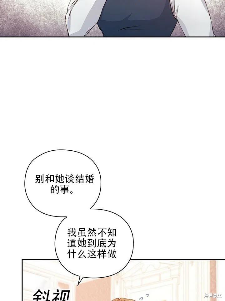 《以你使者的名义》第8话 第39页
