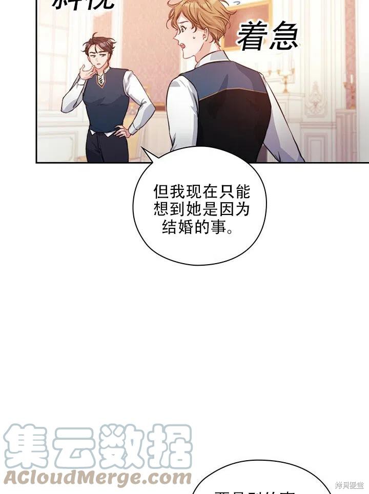 《以你使者的名义》第8话 第40页