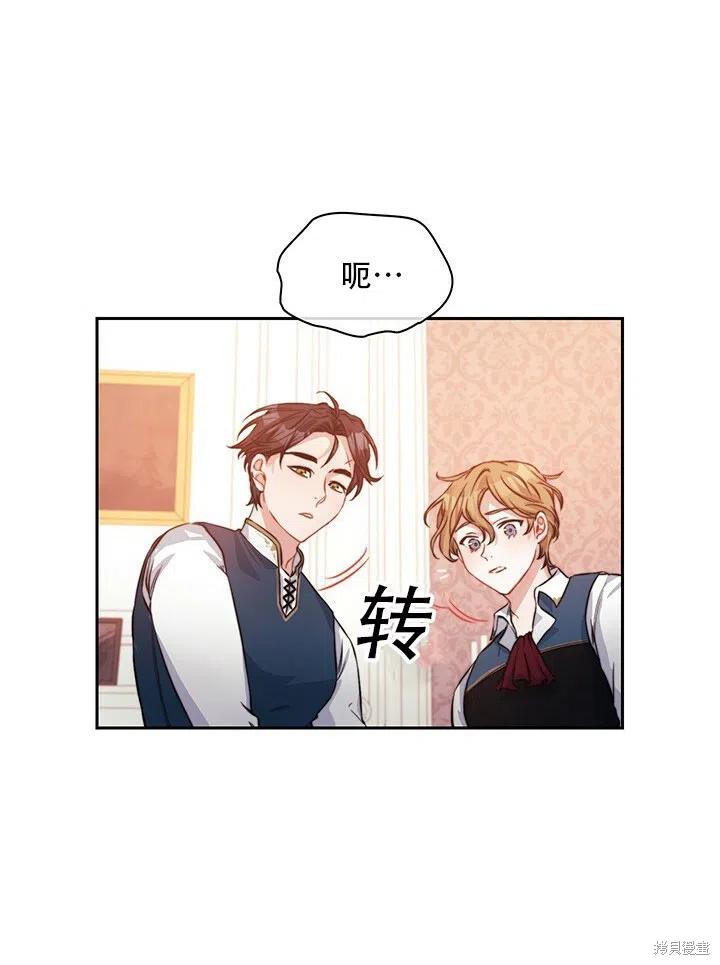 《以你使者的名义》第8话 第42页