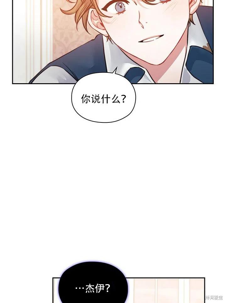 《以你使者的名义》第8话 第45页