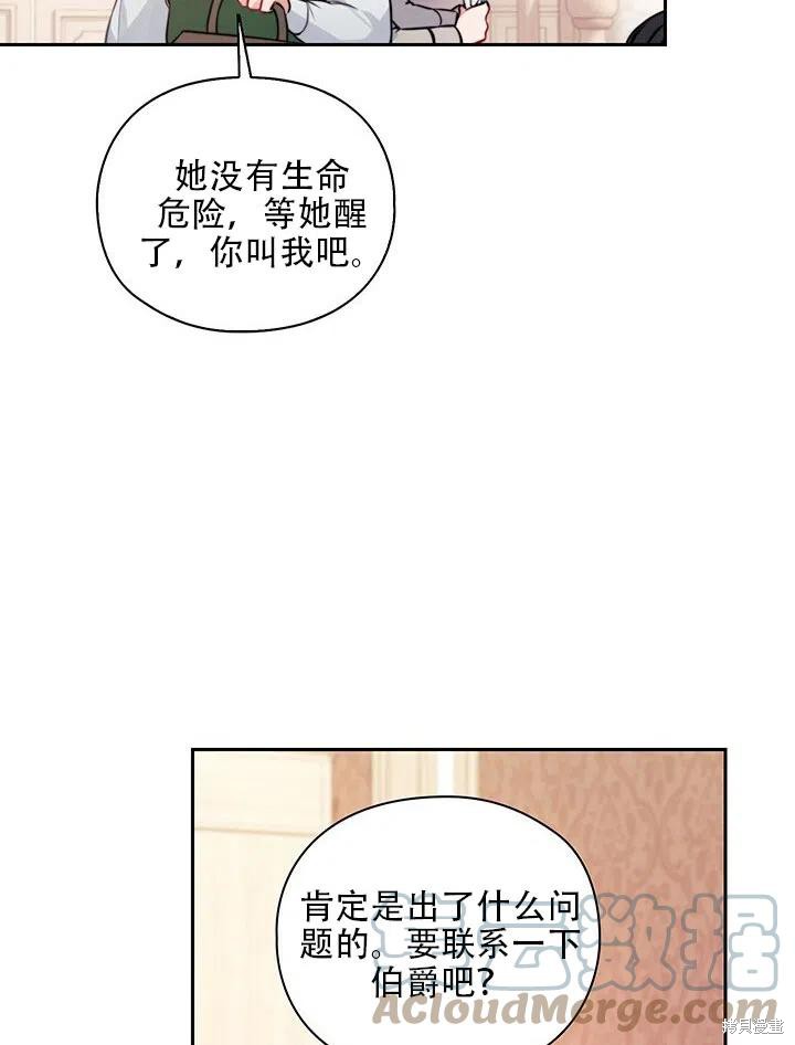《以你使者的名义》第8话 第4页