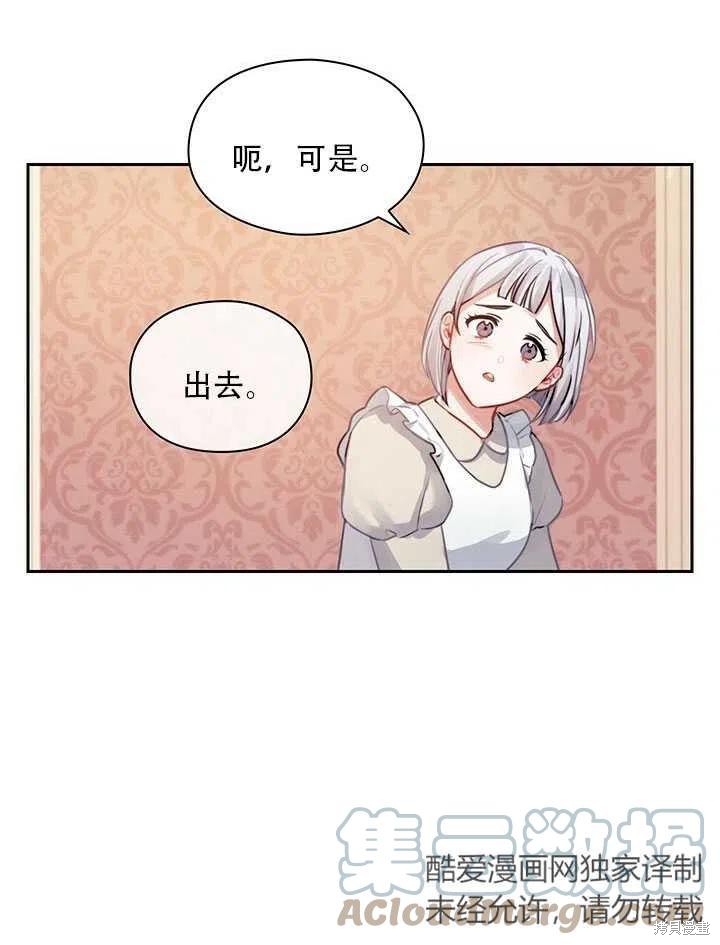 《以你使者的名义》第8话 第7页